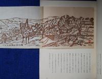 版画長崎　終刊号