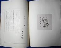 版画長崎　終刊号