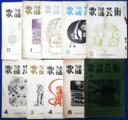 歌謡芸術　日本歌謡芸術家協会機関誌