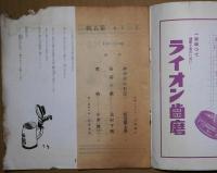 茉莉花　第5輯　昭和13年9月