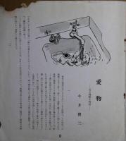 茉莉花　第5輯　昭和13年9月