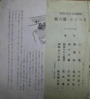 茉莉花　第6輯　昭和13年10月
