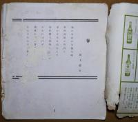 茉莉花　第14号　昭和14年6月