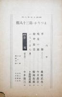 茉莉花　第28号　8月号