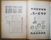茉莉花　第36号　４月号　昭和１６年4月