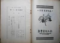 茉莉花　第２１輯　昭和１５年1月号