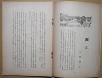 茉莉花　第27輯　七月号