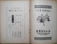 茉莉花　第27輯　昭和15年7月