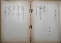 茉莉花　第４２輯　昭和15年10月