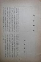 茉莉花　第４２輯　昭和15年10月