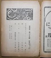 茉莉花　39　昭和１６年7月