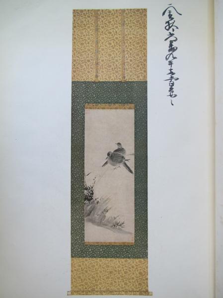 松筠亭蔵品展観目録 (鴻池男爵家蔵品展観目録) (大阪美術倶楽部