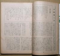 詩学 　臨時増刊　第11巻9号　現代詩読本