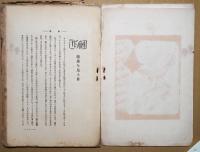 碧　碧梧桐個人雑誌　第４号　5月