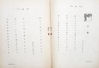 碧　碧梧桐個人雑誌　第４号　5月