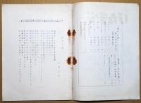 ほたる草　第7巻第2号・第8巻第1号　２冊