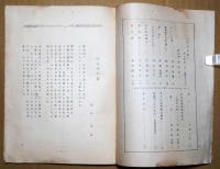 ほたる草　第7巻第2号・第8巻第1号　２冊