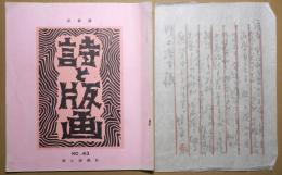 段塚魚郎個人誌　第43号　「早春譜」