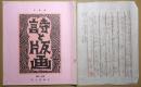 段塚魚郎個人誌　第43号　「早春譜」