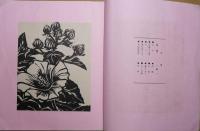 段塚魚郎個人誌　第43号　「早春譜」