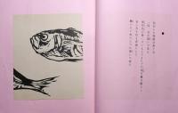 段塚魚郎個人誌　第43号　「早春譜」