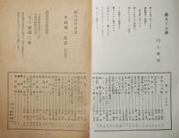 青芝　100号　昭和３７年2月