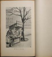 藤村少年読本　小学生男女用偈く年別副読本　尋六の巻