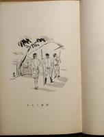 藤村少年読本　小学生男女用学年別副読本　尋四の巻