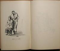 藤村少年読本　小学生男女用学年別副読本　尋四の巻