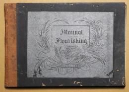 フラワリッシングの研究