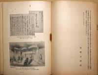 箱館開港史話（函館開港史話）