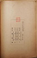 箱館開港史話（函館開港史話）