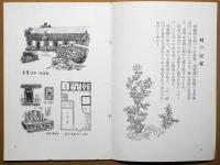 満洲民族図譜　弘報叢書第六輯