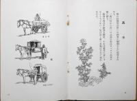 満洲民族図譜　弘報叢書第六輯