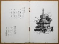 満洲民族図譜　弘報叢書第六輯