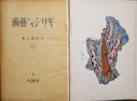 ギリシャの美術