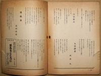 野生　2輯　昭和２１年4月号