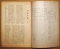 羊蹄　短歌雑誌　第2巻第4号　昭和22年4月号