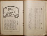 随筆雑誌　三十日　第4号　昭和13年4月号
