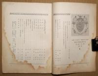 書物　第１年第1冊　小春号　昭和8年十月号