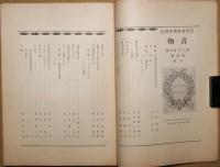 書物　蒲月号　第2年第5冊