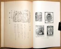 書物　蒲月号　第2年第5冊