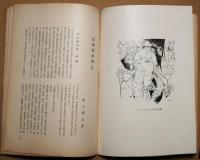 書物　蒲月号　第2年第5冊