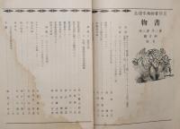 書物　桐月号　第２年第３冊　昭和9年３月
