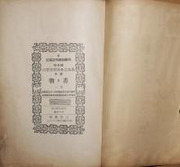 書物　葭月号　第１年第2号　