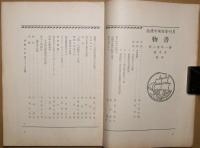 書物　葭月号　第１年第2号　