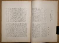 書物　葭月号　第１年第2号　
