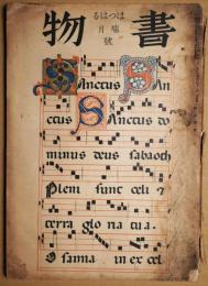 書物　はつはる　端月号　第2年第1冊