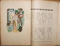書物　はつはる　端月号　第2年第1冊