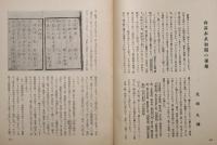 書物　はつはる　端月号　第2年第1冊